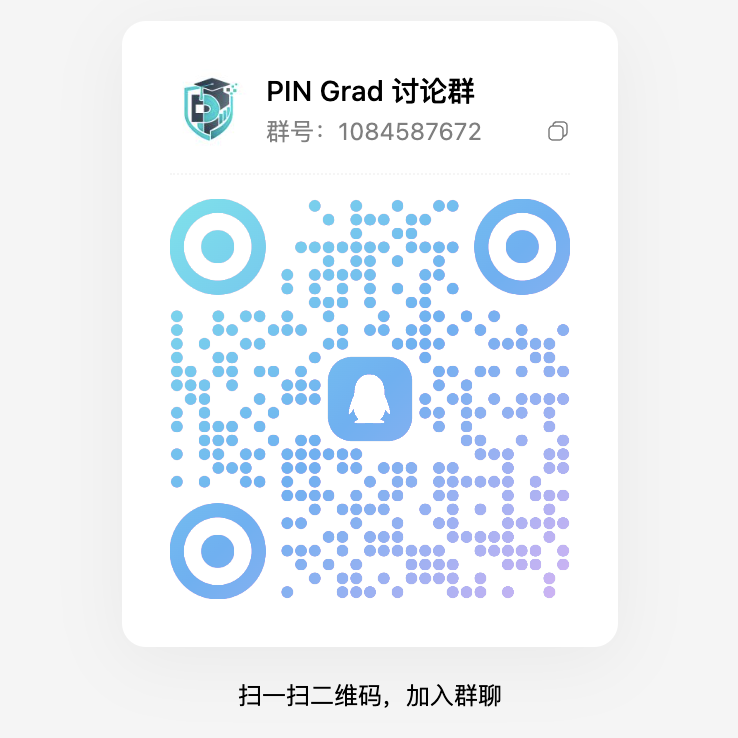 PIN Grad QQ 群二维码